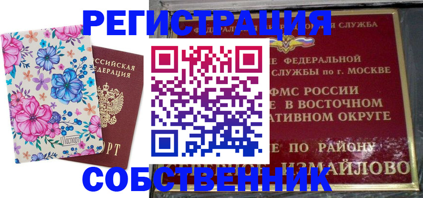 прописка 2025 в Якутске