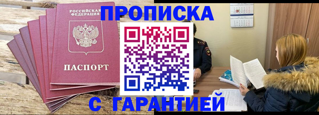 временная регистрация купить в Якутске