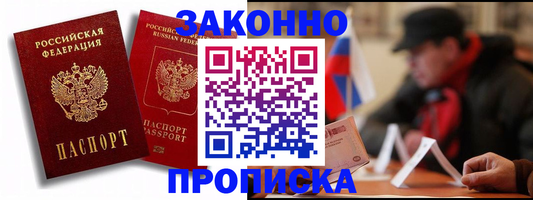 временная регистрация надежно в Якутске