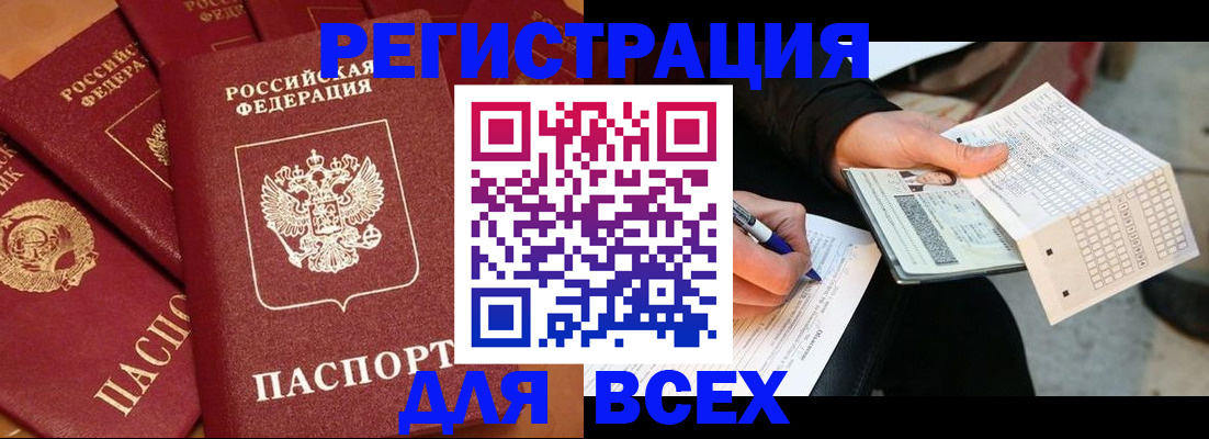 прописка для школы в Якутске